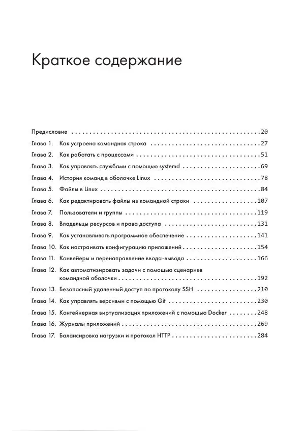 Дэвид Коэн - Linux для разработчиков - Страница № 5