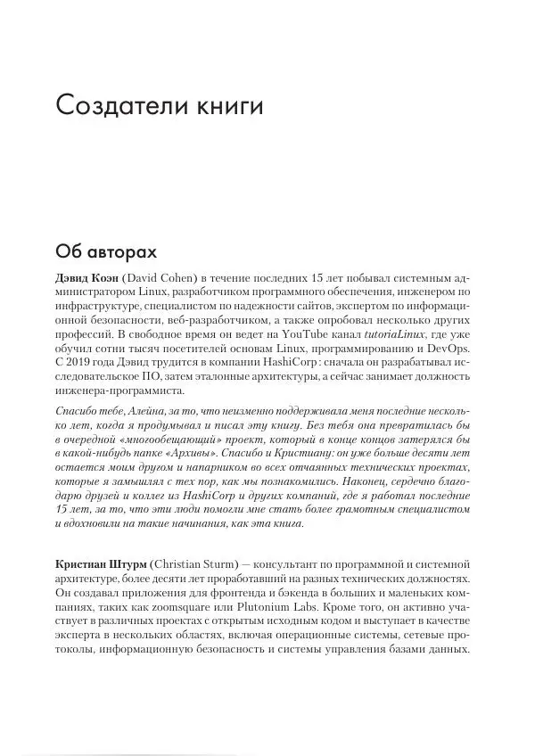 Дэвид Коэн - Linux для разработчиков - Страница № 17