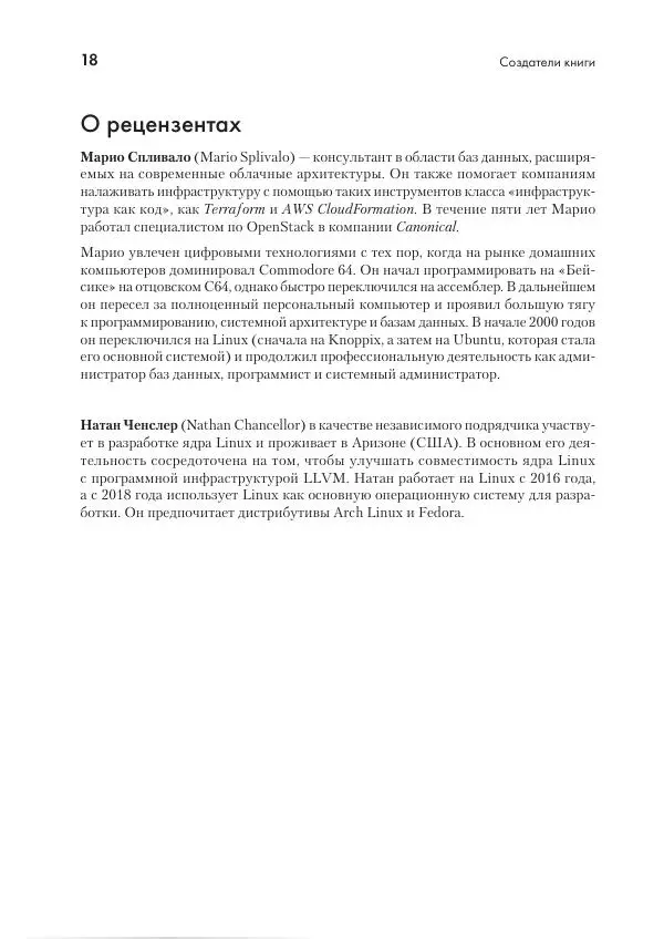 Дэвид Коэн - Linux для разработчиков - Страница № 18