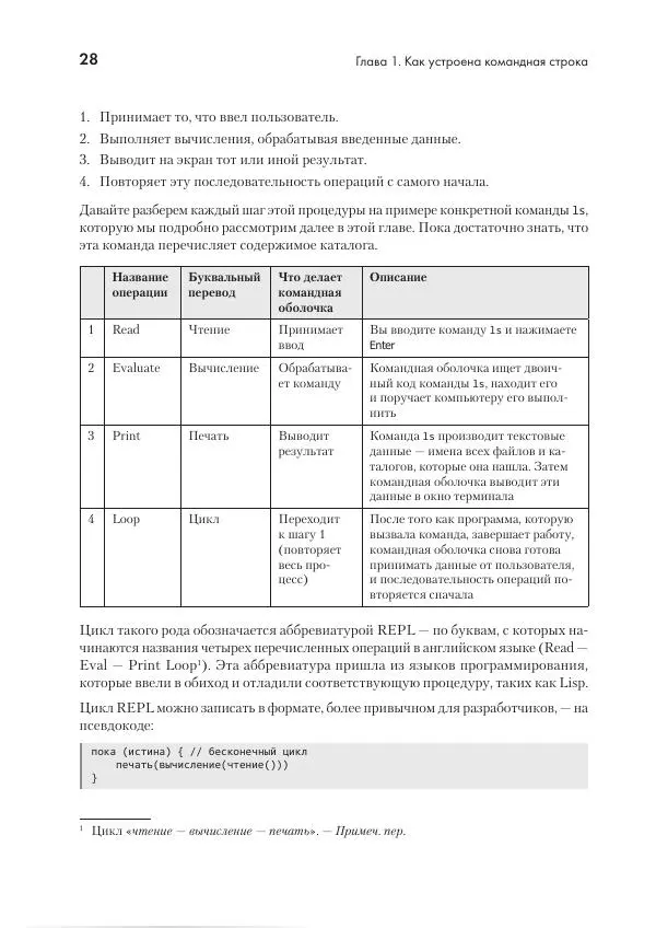 Дэвид Коэн - Linux для разработчиков - Страница № 28