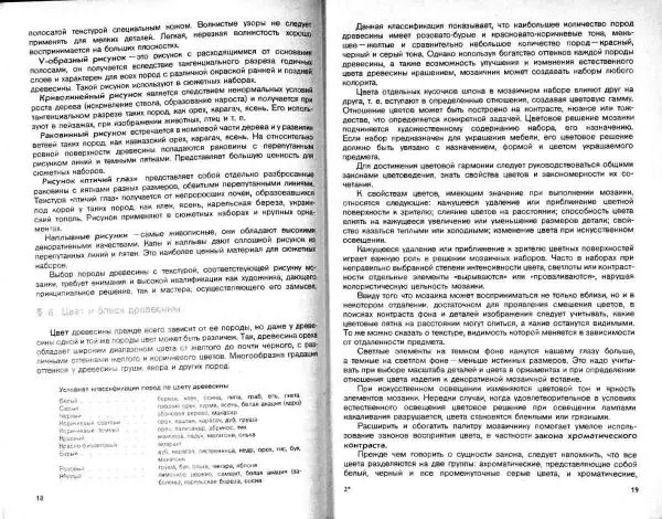 Татьяна Матвеева - Мозаика и резьба по дереву - Страница № 11