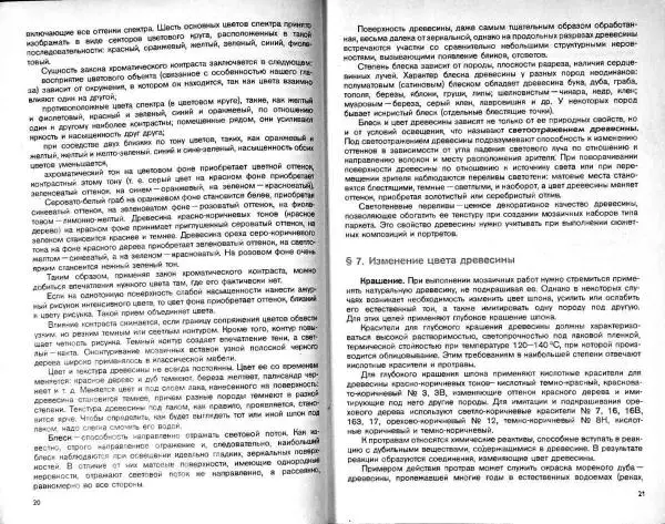 Татьяна Матвеева - Мозаика и резьба по дереву - Страница № 12