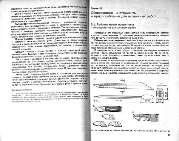 Татьяна Матвеева - Мозаика и резьба по дереву - Страница № 15