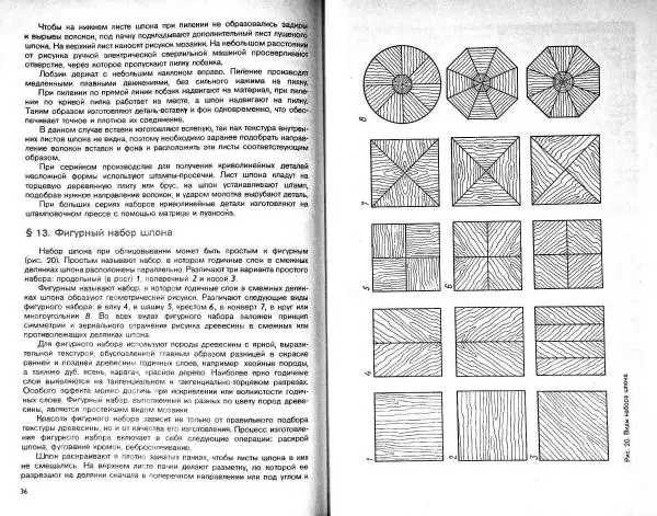 Татьяна Матвеева - Мозаика и резьба по дереву - Страница № 20