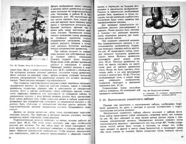 Татьяна Матвеева - Мозаика и резьба по дереву - Страница № 31