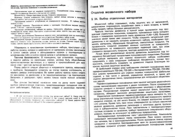 Татьяна Матвеева - Мозаика и резьба по дереву - Страница № 36