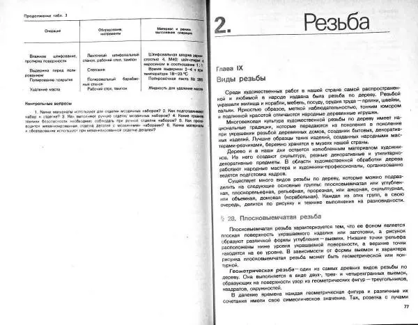 Татьяна Матвеева - Мозаика и резьба по дереву - Страница № 40