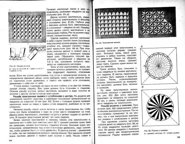 Татьяна Матвеева - Мозаика и резьба по дереву - Страница № 54