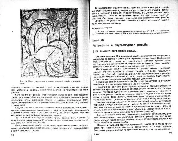 Татьяна Матвеева - Мозаика и резьба по дереву - Страница № 58