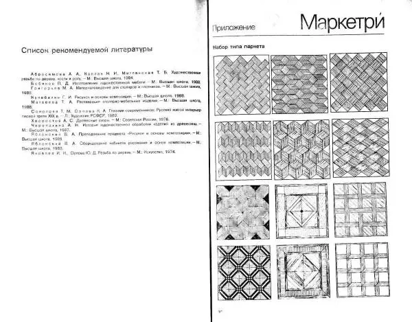 Татьяна Матвеева - Мозаика и резьба по дереву - Страница № 67