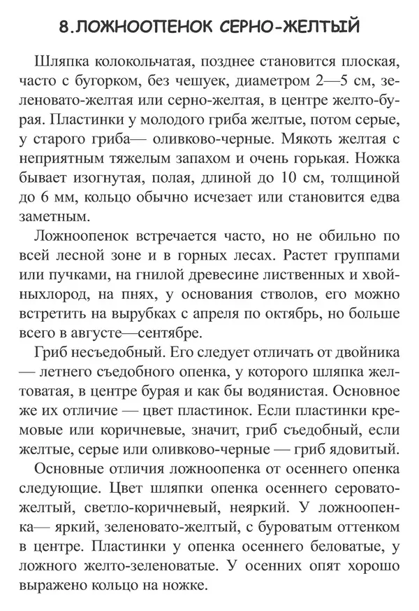 Татьяна Никиточкина - Грибы. Выпуск 2 - Страница № 20