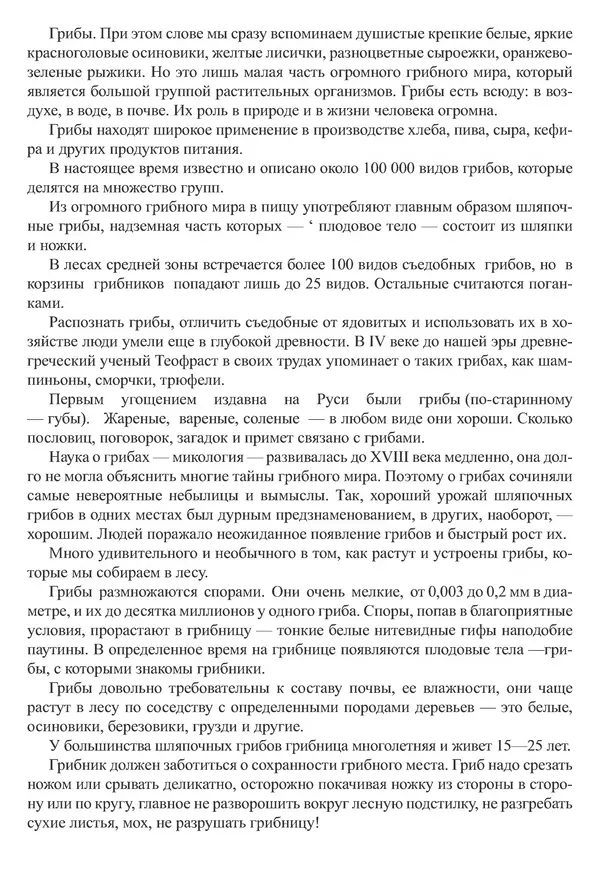 Татьяна Никиточкина - Грибы. Выпуск 2 - Страница № 3