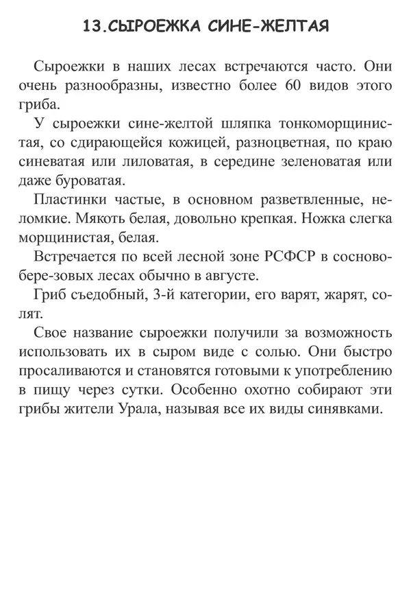 Татьяна Никиточкина - Грибы. Выпуск 2 - Страница № 30