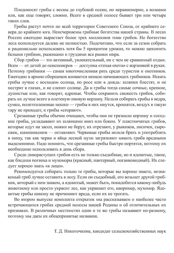 Татьяна Никиточкина - Грибы. Выпуск 2 - Страница № 4
