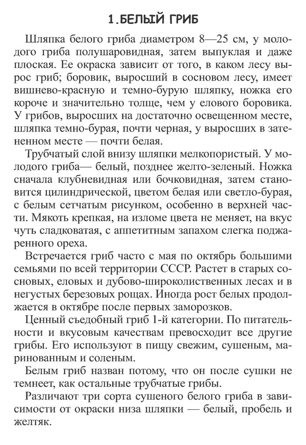 Татьяна Никиточкина - Грибы. Выпуск 2 - Страница № 6