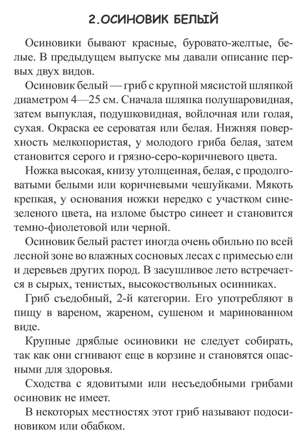 Татьяна Никиточкина - Грибы. Выпуск 2 - Страница № 8