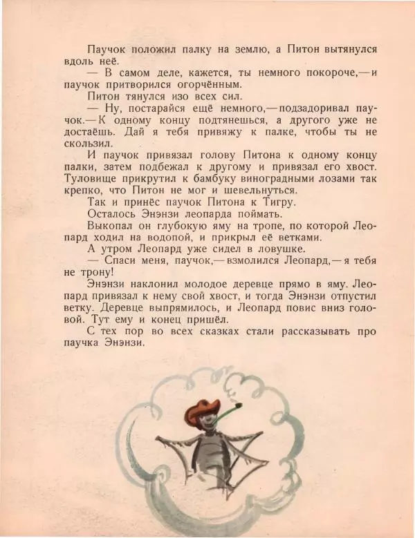  Автор неизвестен - Народные сказки - Паучок Энэнзи. Сказки западной Африки - Страница № 6