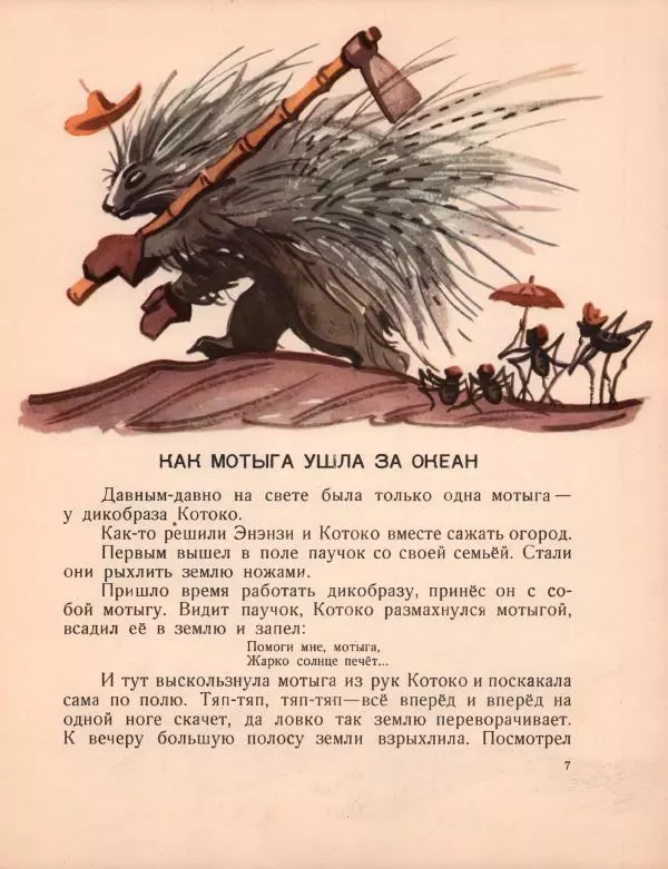  Автор неизвестен - Народные сказки - Паучок Энэнзи. Сказки западной Африки - Страница № 7