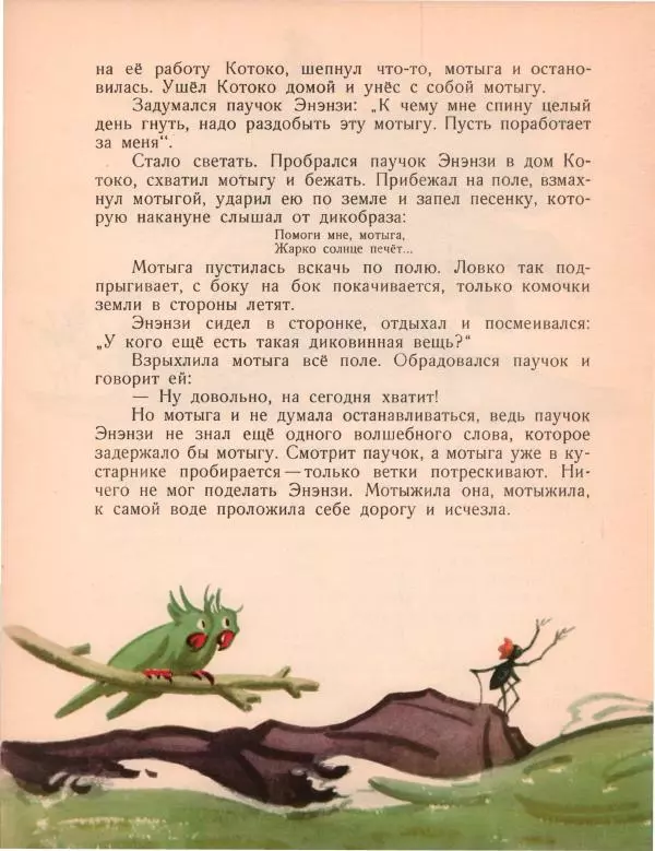  Автор неизвестен - Народные сказки - Паучок Энэнзи. Сказки западной Африки - Страница № 8
