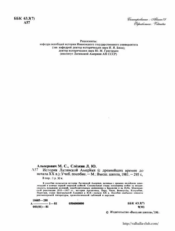 Лев Слёзкин - История Латинской Америки (с древнейших времен до начала ХХ вв.) - Страница № 3
