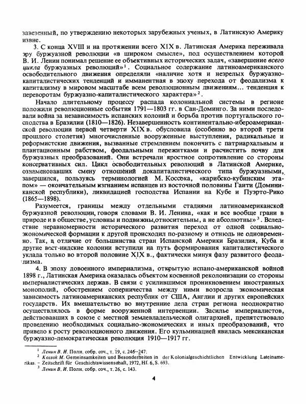 Лев Слёзкин - История Латинской Америки (с древнейших времен до начала ХХ вв.) - Страница № 5