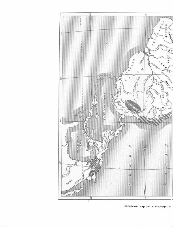 Лев Слёзкин - История Латинской Америки (с древнейших времен до начала ХХ вв.) - Страница № 11