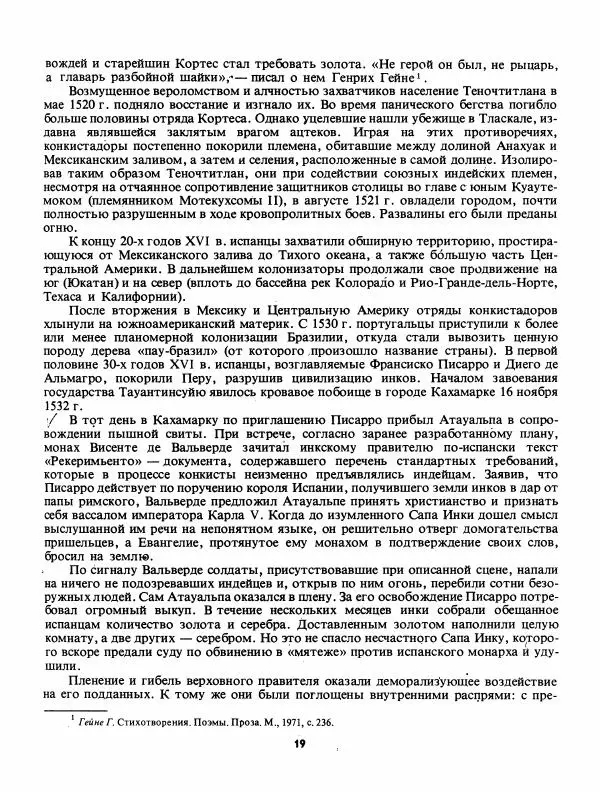 Лев Слёзкин - История Латинской Америки (с древнейших времен до начала ХХ вв.) - Страница № 20