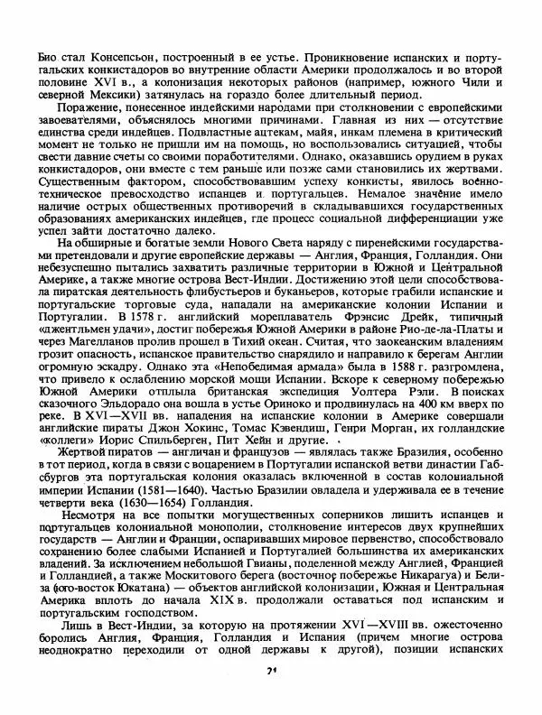 Лев Слёзкин - История Латинской Америки (с древнейших времен до начала ХХ вв.) - Страница № 22