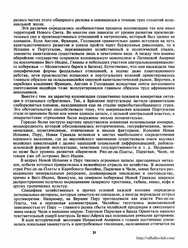 Лев Слёзкин - История Латинской Америки (с древнейших времен до начала ХХ вв.) - Страница № 32