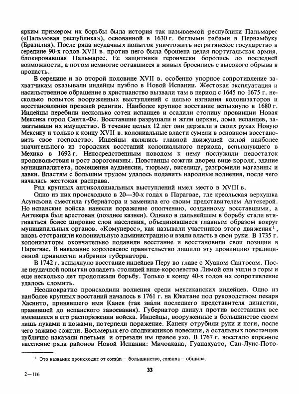 Лев Слёзкин - История Латинской Америки (с древнейших времен до начала ХХ вв.) - Страница № 34