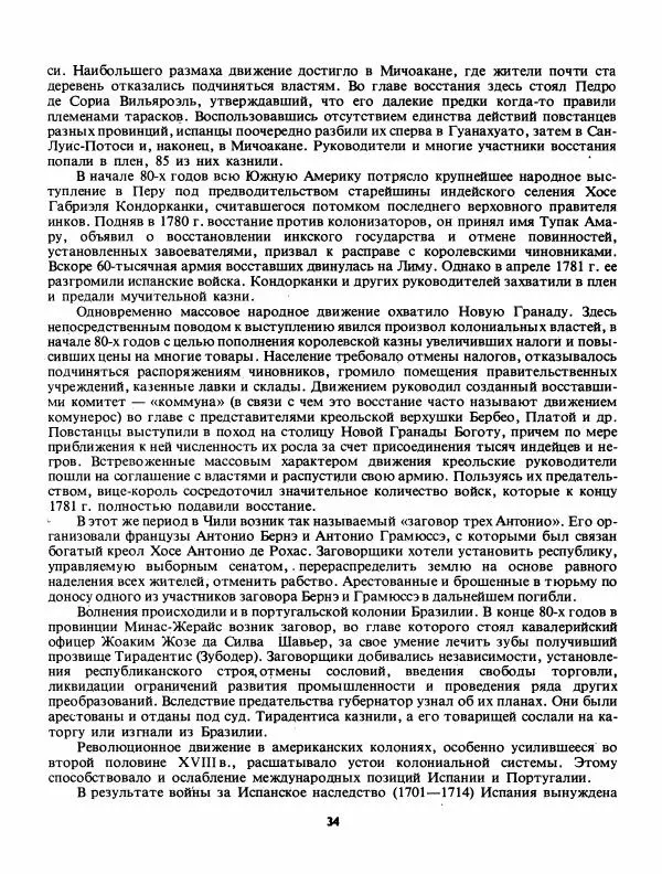 Лев Слёзкин - История Латинской Америки (с древнейших времен до начала ХХ вв.) - Страница № 35