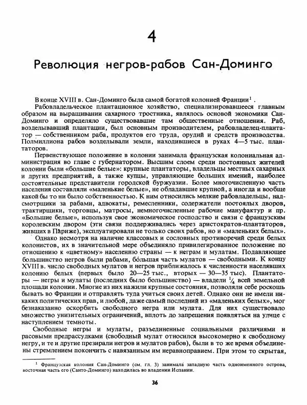 Лев Слёзкин - История Латинской Америки (с древнейших времен до начала ХХ вв.) - Страница № 37