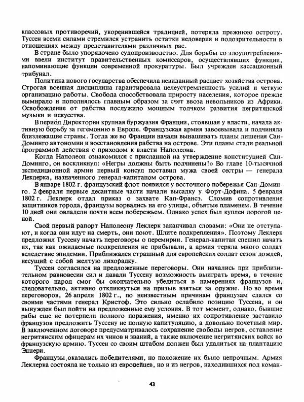 Лев Слёзкин - История Латинской Америки (с древнейших времен до начала ХХ вв.) - Страница № 44