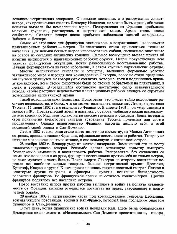 Лев Слёзкин - История Латинской Америки (с древнейших времен до начала ХХ вв.) - Страница № 45