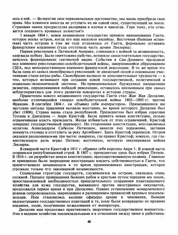 Лев Слёзкин - История Латинской Америки (с древнейших времен до начала ХХ вв.) - Страница № 46