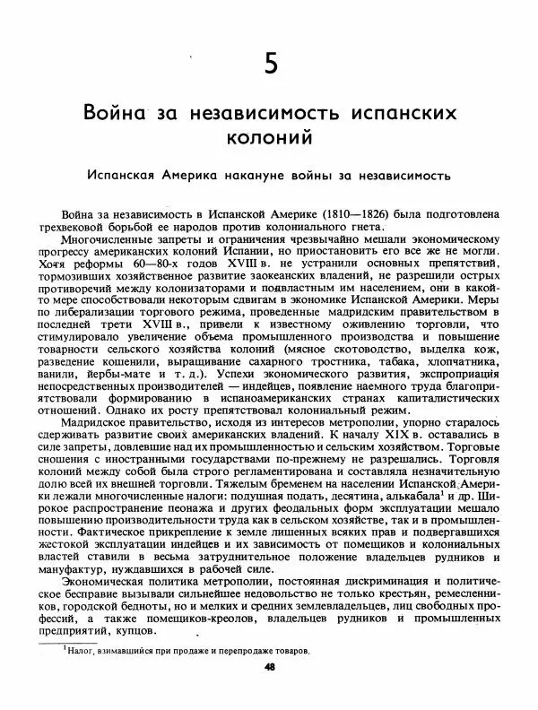 Лев Слёзкин - История Латинской Америки (с древнейших времен до начала ХХ вв.) - Страница № 49