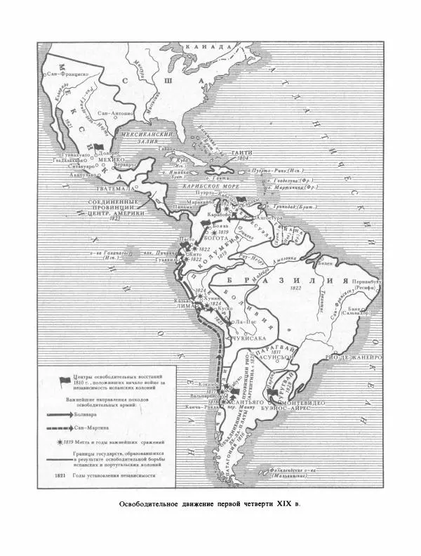 Лев Слёзкин - История Латинской Америки (с древнейших времен до начала ХХ вв.) - Страница № 55