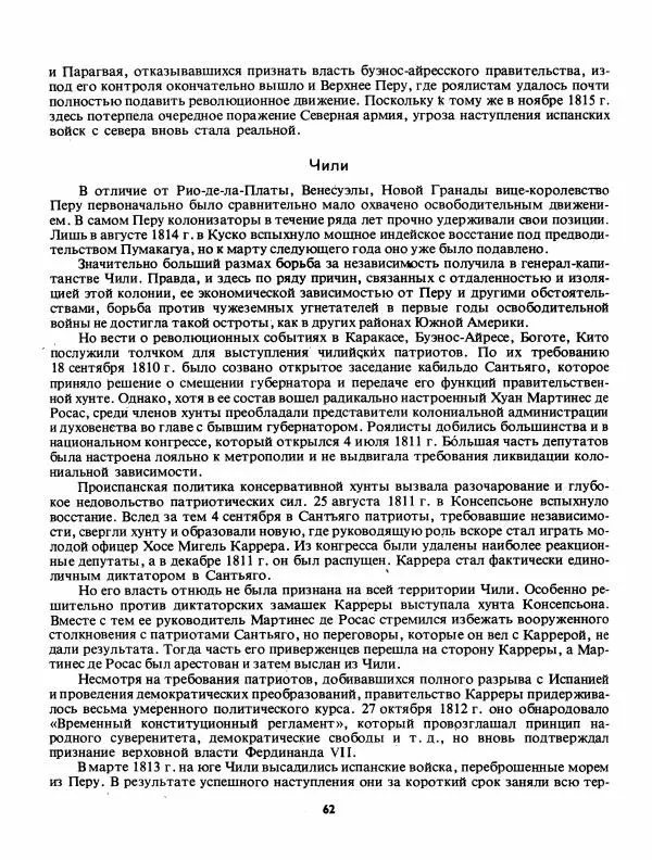 Лев Слёзкин - История Латинской Америки (с древнейших времен до начала ХХ вв.) - Страница № 63