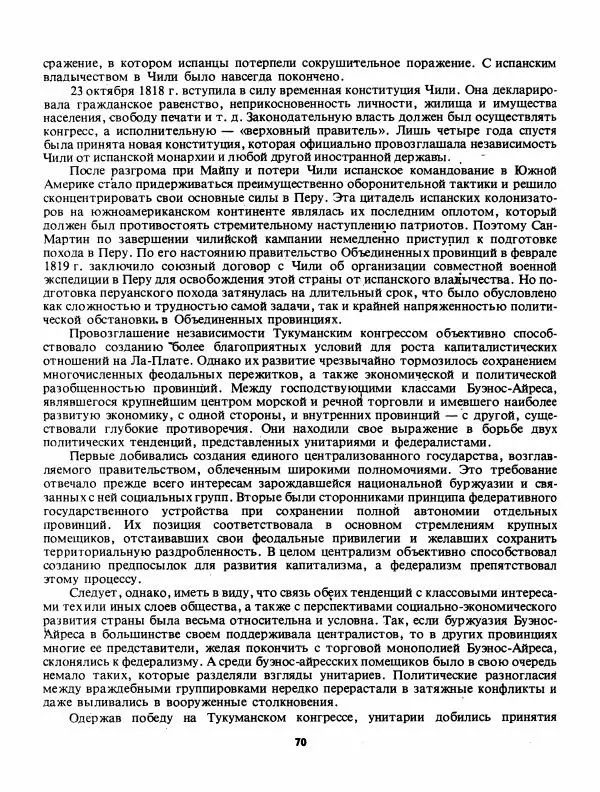 Лев Слёзкин - История Латинской Америки (с древнейших времен до начала ХХ вв.) - Страница № 71