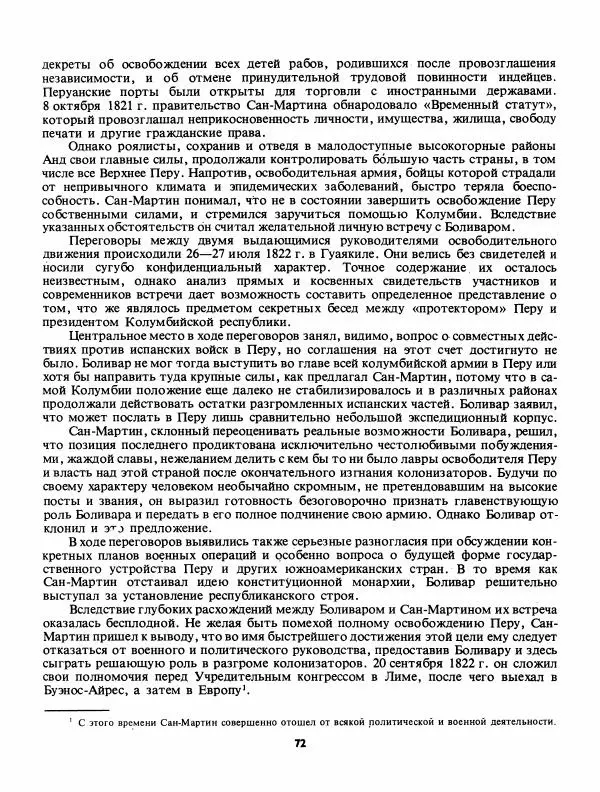 Лев Слёзкин - История Латинской Америки (с древнейших времен до начала ХХ вв.) - Страница № 73