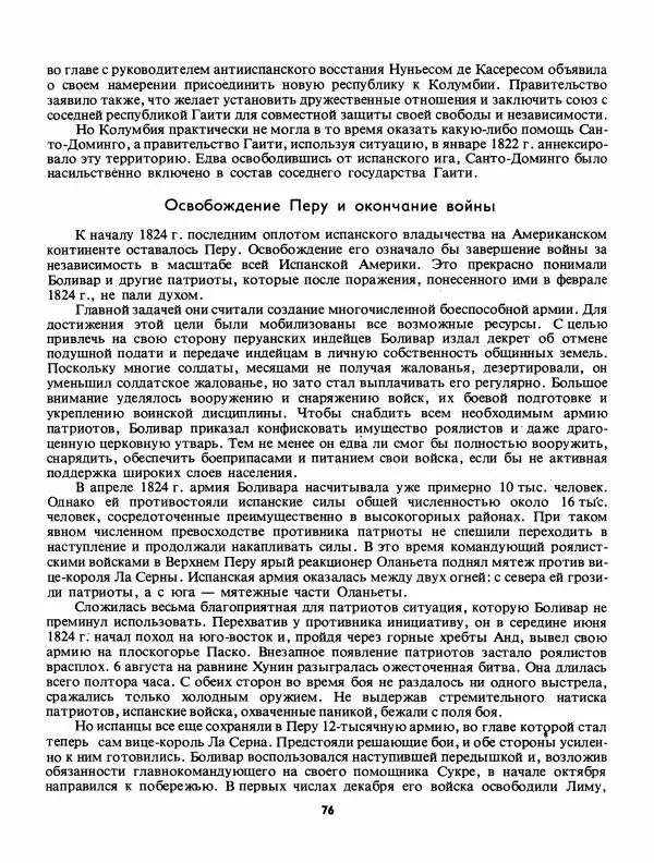 Лев Слёзкин - История Латинской Америки (с древнейших времен до начала ХХ вв.) - Страница № 77