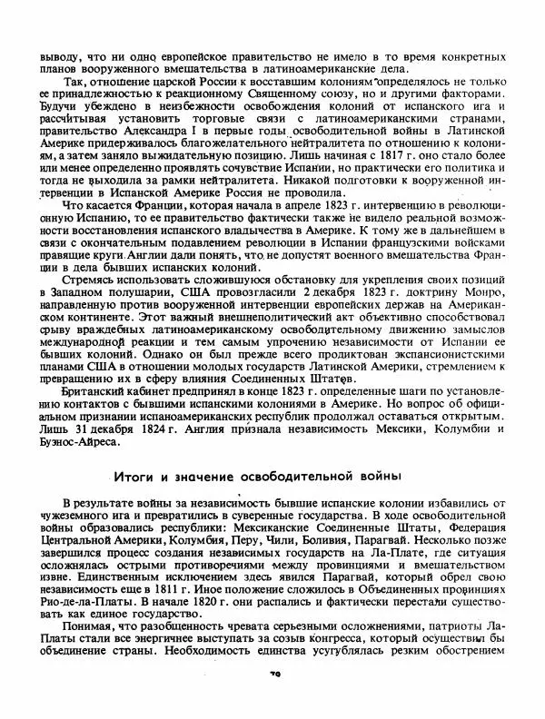 Лев Слёзкин - История Латинской Америки (с древнейших времен до начала ХХ вв.) - Страница № 80
