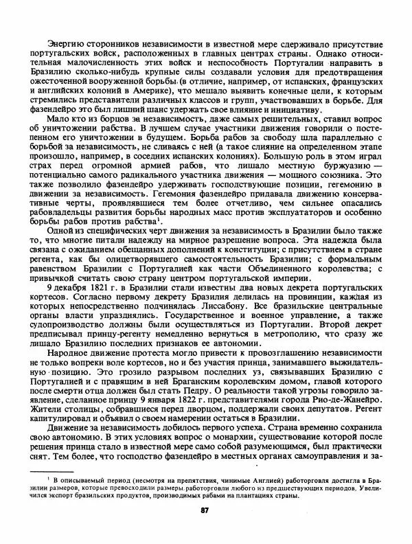 Лев Слёзкин - История Латинской Америки (с древнейших времен до начала ХХ вв.) - Страница № 88