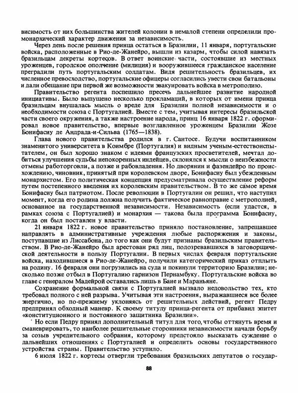 Лев Слёзкин - История Латинской Америки (с древнейших времен до начала ХХ вв.) - Страница № 89