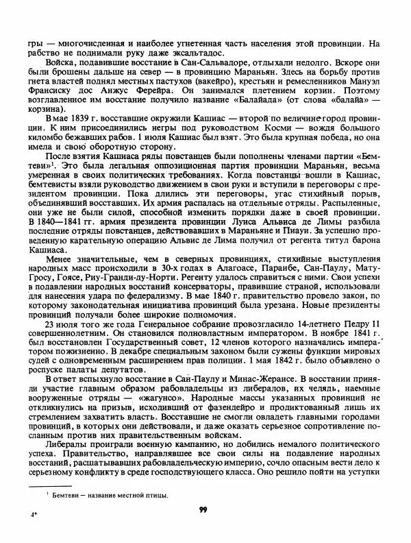 Лев Слёзкин - История Латинской Америки (с древнейших времен до начала ХХ вв.) - Страница № 100