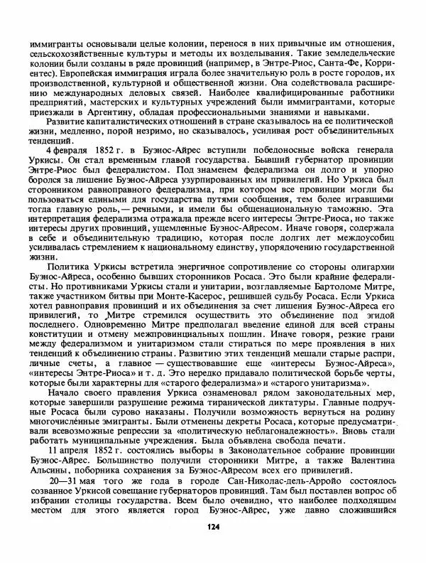 Лев Слёзкин - История Латинской Америки (с древнейших времен до начала ХХ вв.) - Страница № 125
