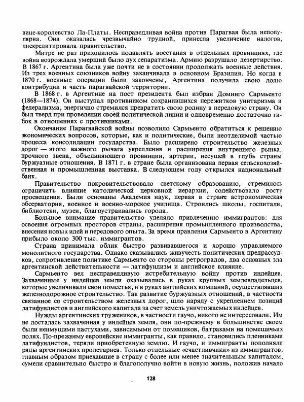 Лев Слёзкин - История Латинской Америки (с древнейших времен до начала ХХ вв.) - Страница № 129