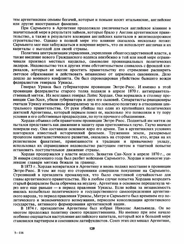 Лев Слёзкин - История Латинской Америки (с древнейших времен до начала ХХ вв.) - Страница № 130