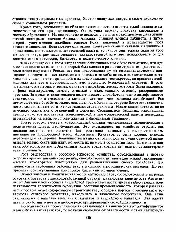 Лев Слёзкин - История Латинской Америки (с древнейших времен до начала ХХ вв.) - Страница № 131