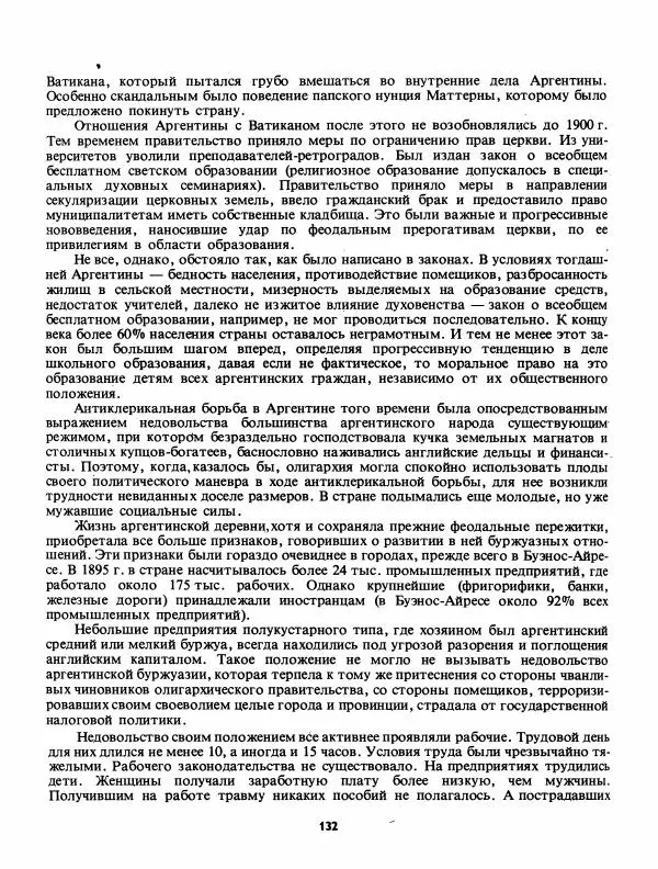Лев Слёзкин - История Латинской Америки (с древнейших времен до начала ХХ вв.) - Страница № 133